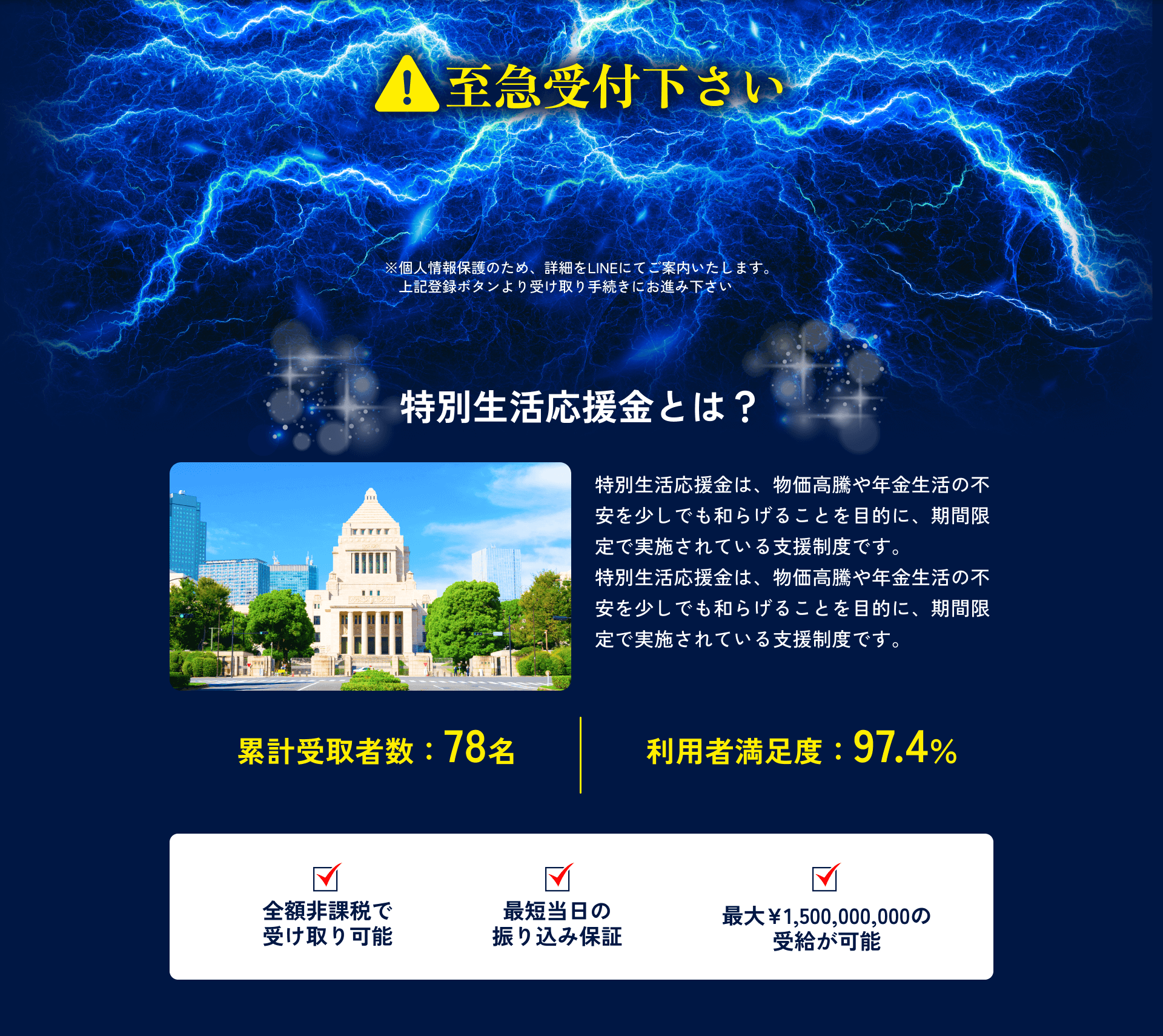 至急受付下さい