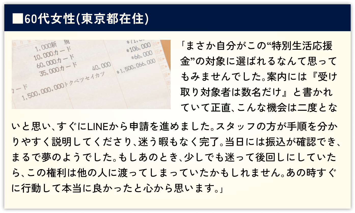 60代女性(東京都在住)