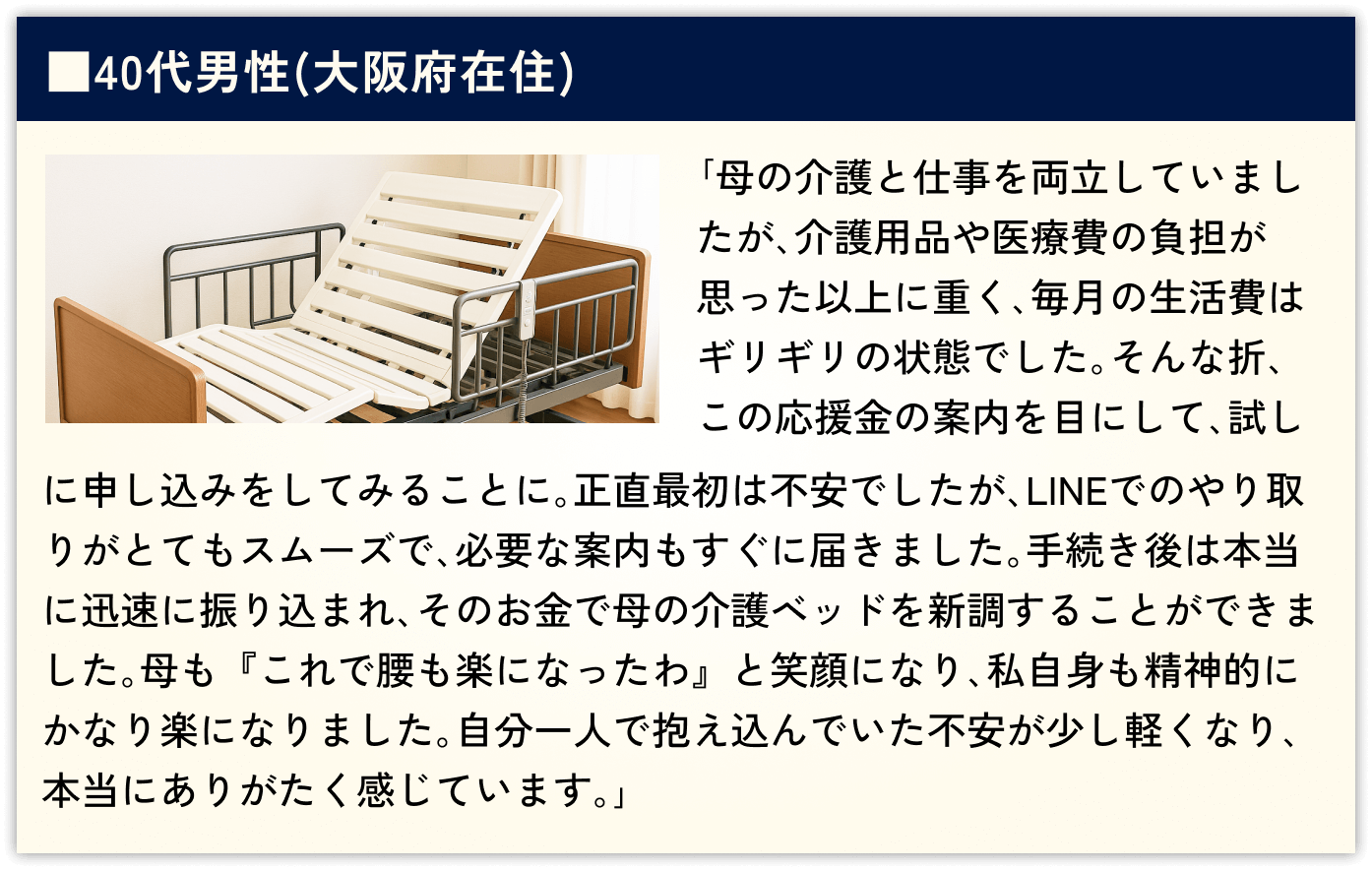 40代男性(大阪府在住)