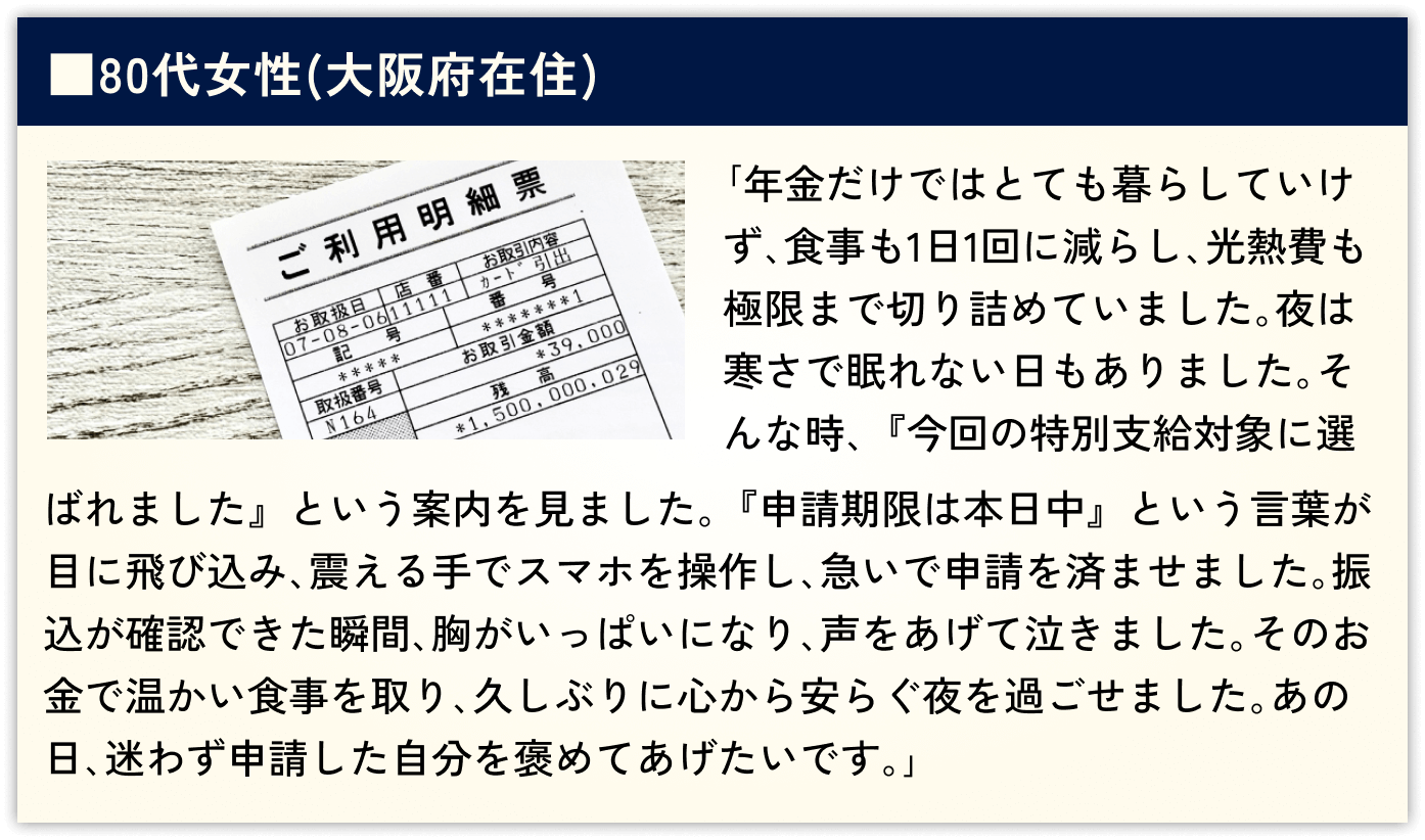 80代女性(大阪府在住)